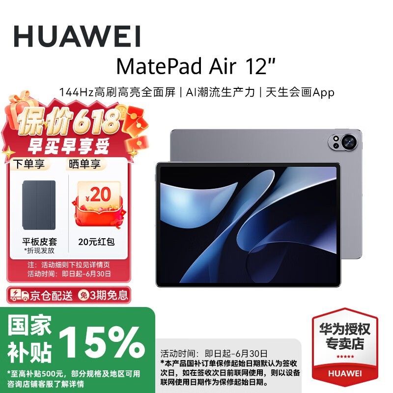ΪMatePad Air 12Ӣƽ復Żݼ1988Ԫ
