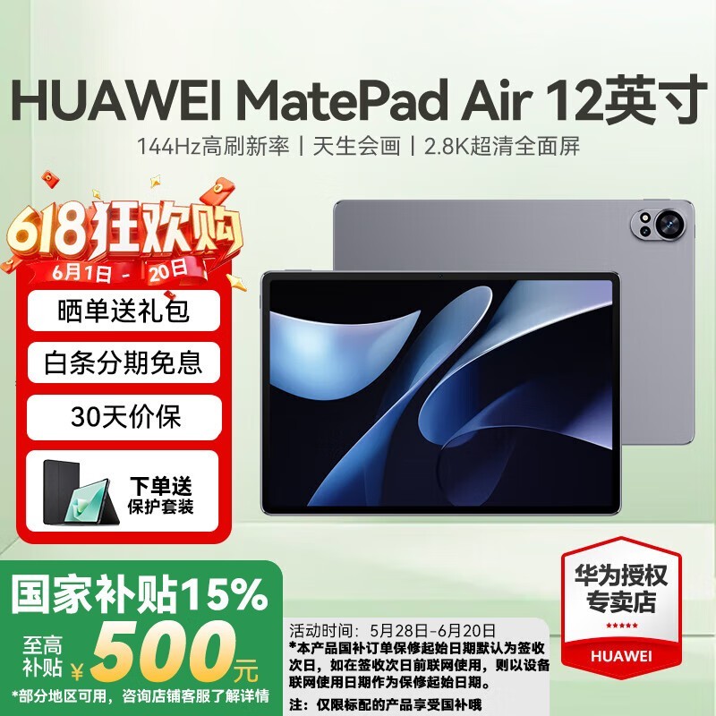 ΪMatePad Air 2024¿ƽʱػ