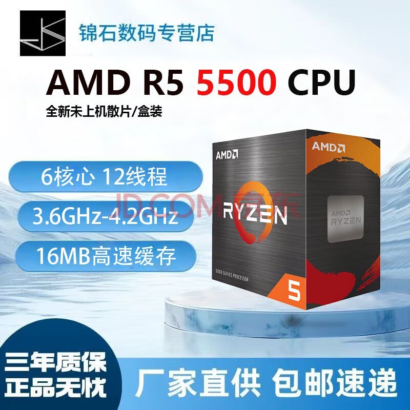 AMD5000ϵ  R5 5500 5600 5700X δװCPU ȫƷ ʱ͹֬ R5 5500 ȫºװ