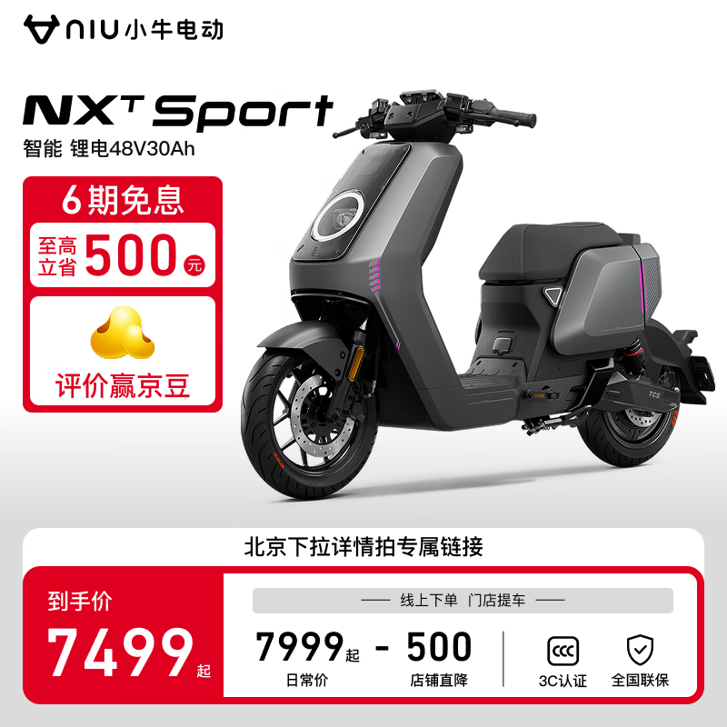 小牛电动 NXT sport
