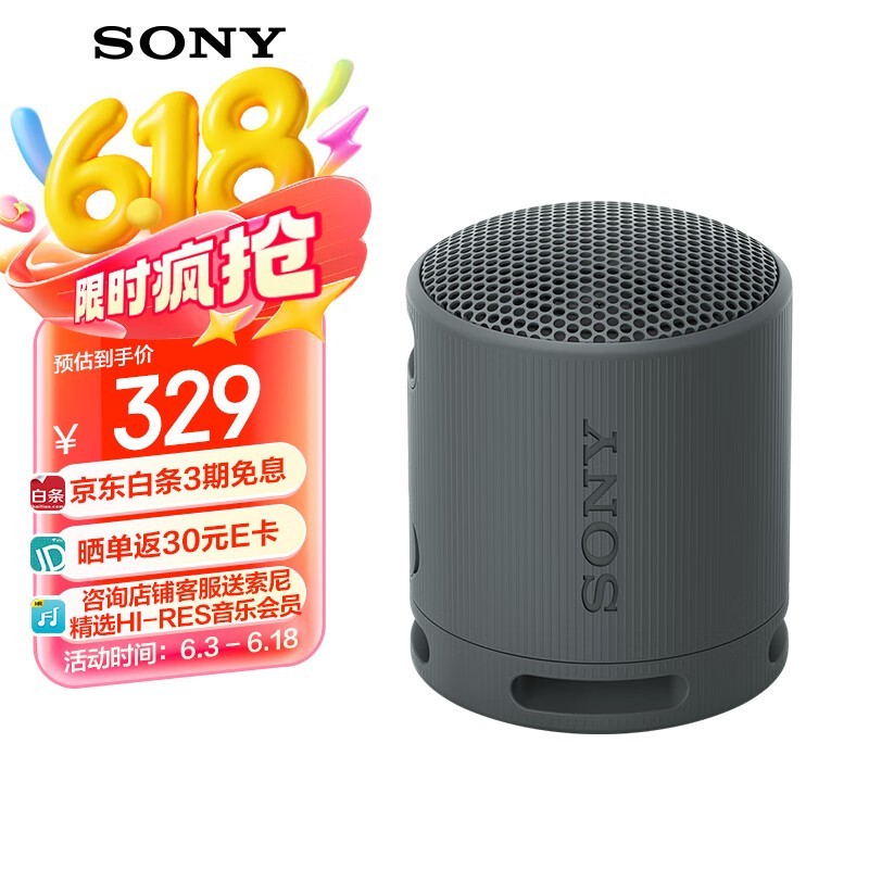 索尼SRS - XB100蓝牙音箱优惠后194元