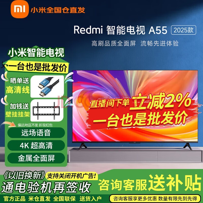 小米(MI) 电视 红米电视 4K WiFi无线网络智能液晶平板电视机客厅红米彩电Redmi 55/65/70/75 -以旧换新 55英寸 红米A55