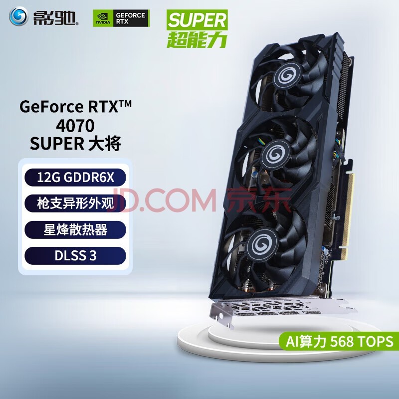 Ӱ GeForce RTX 4070 SUPERƷRTX4070SԿ/RTX4070 GDDR6X DLSS3 Ƶֱ̨ʽԵ羺Ϸ RTX4070 SUPER 