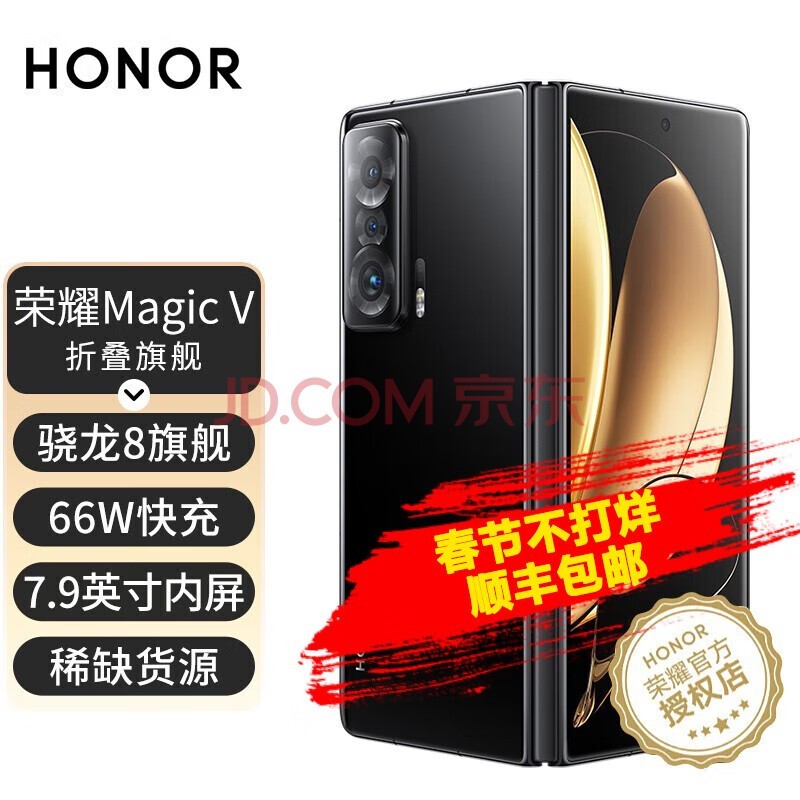 荣耀（HONOR） 荣耀Magic V MagicV 新品5G折叠屏旗舰手机 全网通5G手机 亮黑色 全网通(12GB+512GB)