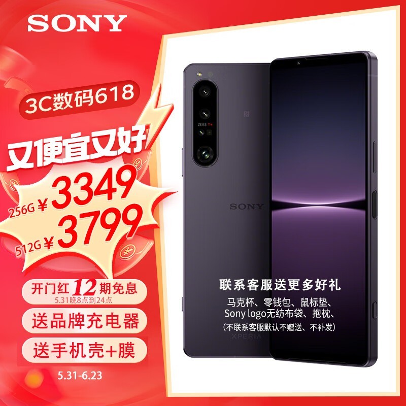  Xperia 1 IV12GB/256GB