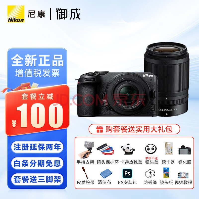 ῵Nikon Z30ż΢ Vlogθ Z30(16-50 + 50-250)˫ͷװ áע䡿