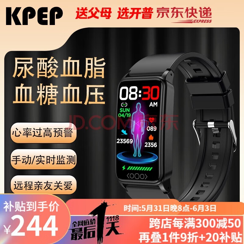 KPEP【医疗旗舰】无创血糖血氧血脂尿酸检测仪血压心率报警计步器男女运动手环高精准智能老人健康手环 曜石黑【升级款】