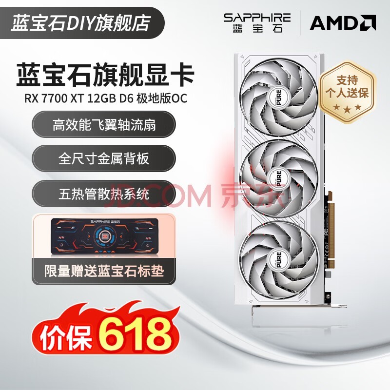 蓝宝石(Sapphire）AMD Radeon RX 7700 XT 系列 台式机独立游戏显卡 7700XT极地版/12G