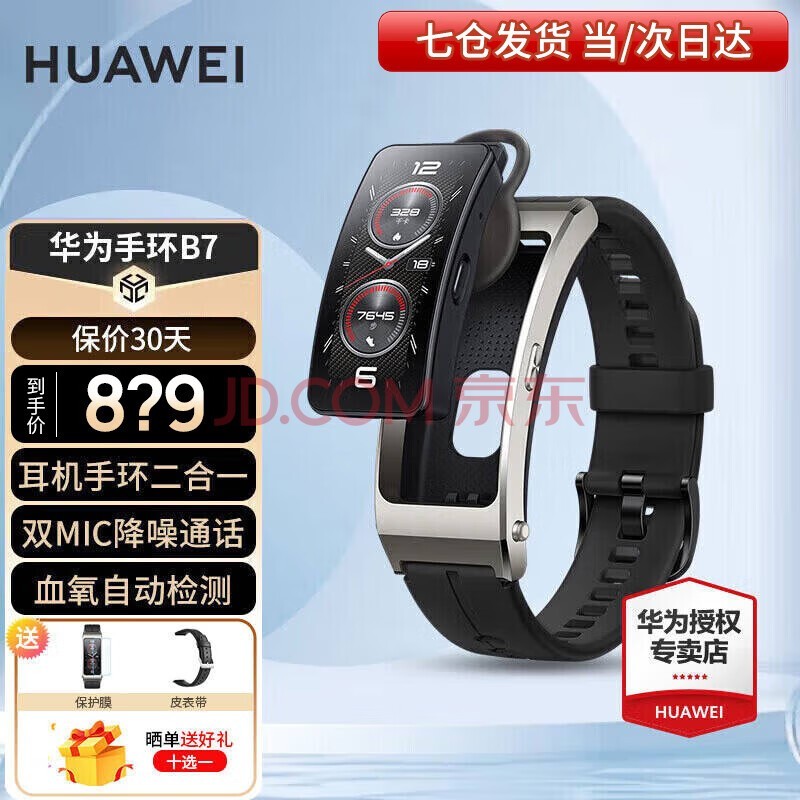 华为（HUAWEI）【咨询享更优惠】华为通话手环b7智能运动蓝牙耳机二合一男女穿戴防水心率睡眠血氧监测扫码计9 曜金黑【皮表带+贴膜+十选一礼包】