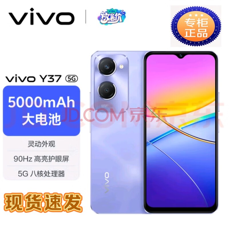 vivovivo Y37 鶯 5000mAh 90Hz 5Gѧֻ ʵ  6GB+128GB ٷ