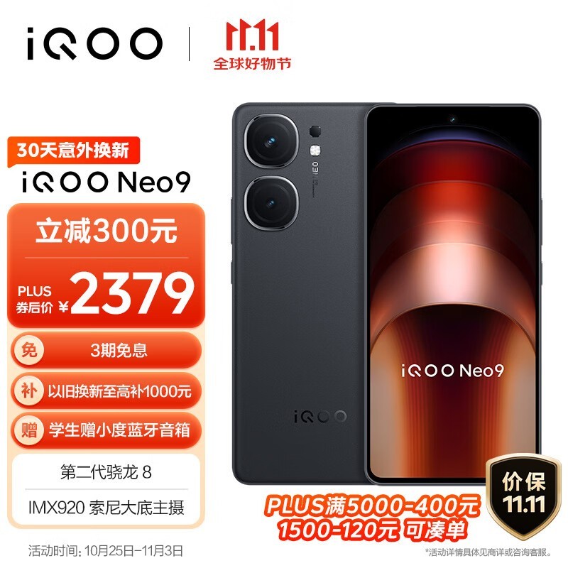 iQOO Neo9(16GB/512GB)