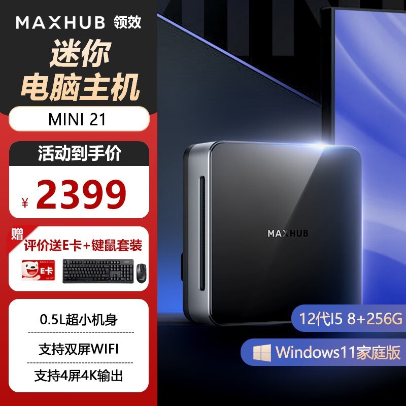 MAXHUB Ƽ mini 21 ڴֵŻʱ