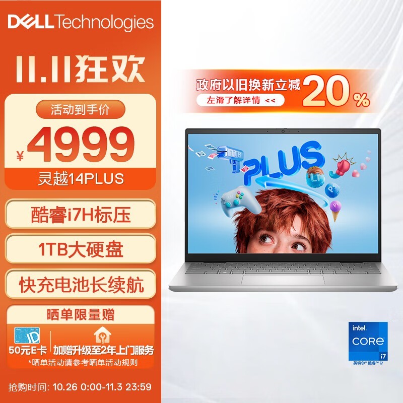  Խ PLUS 14 7430(i7 13620H/16GB/1TB)