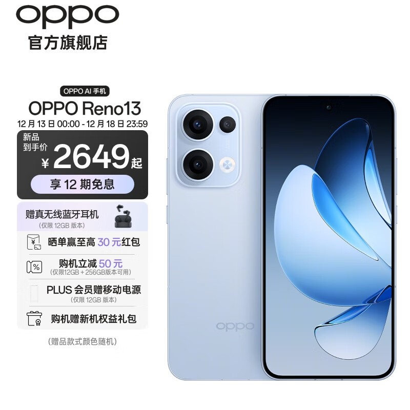 OPPO Reno 13(12GB/256GB)