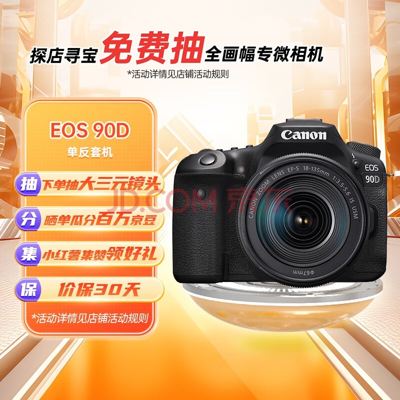 佳能5D Mark IV套机和佳能EOS 90D套机【参数对比】-中关村在线