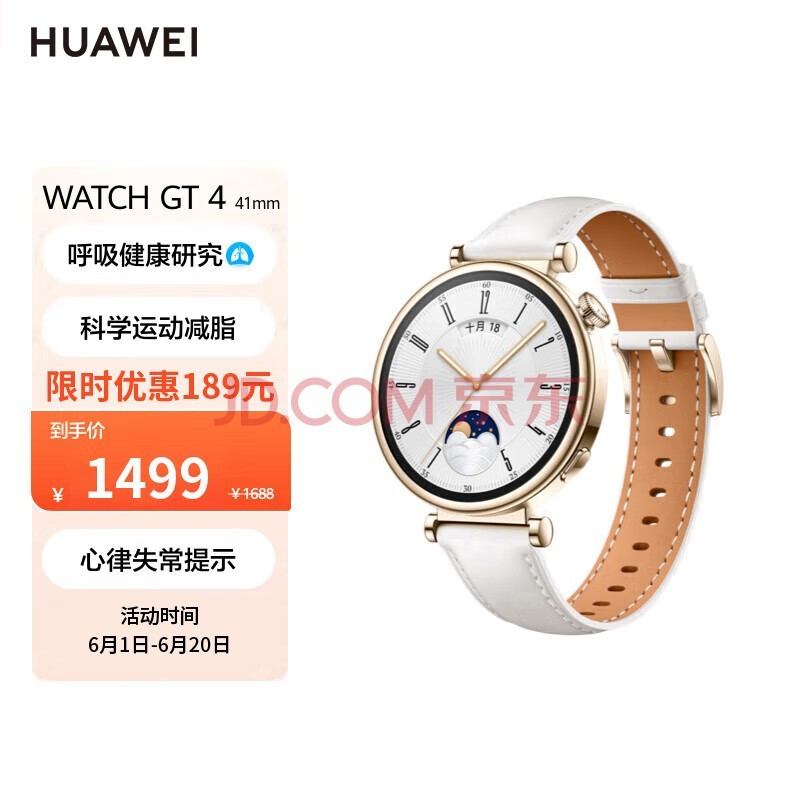 华为WATCH GT4华为手表智能手表呼吸健康研究心律失常提示华为gt4手表凝霜白支持龙年表盘