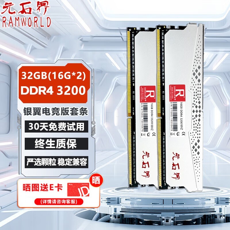 RAMWORLDԪʯ32G DDR4̨ʽڴʿCJRּ250Ԫ