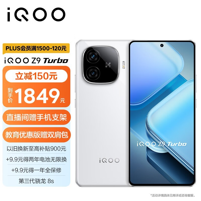 iQOO Z9 Turbo(12GB/256GB)