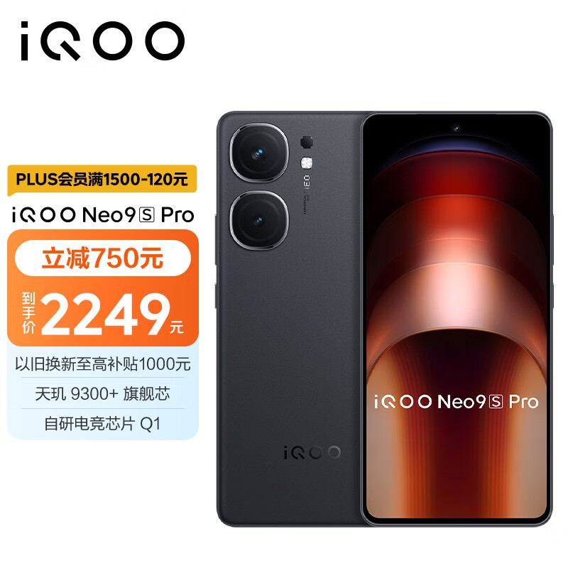 iQOO Neo9S Pro(12GB/256GB)