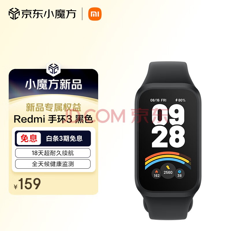 小米Redmi 手环3 黑色 智能手环 全天血氧检测 高刷大屏 超长续航 运动手环送男友送女友