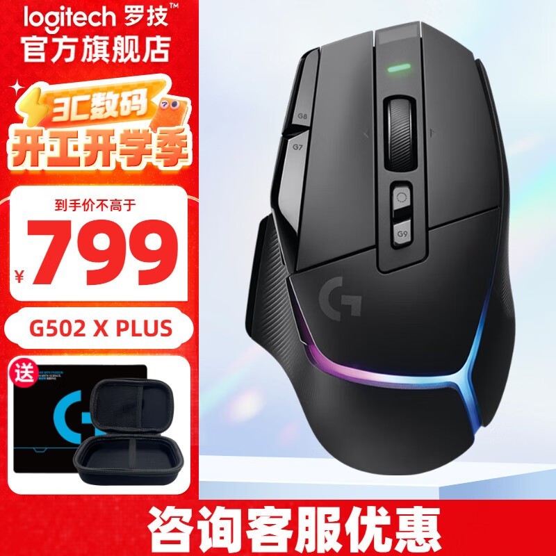 ޼ G502 X PLUS굽ּ785Ԫ