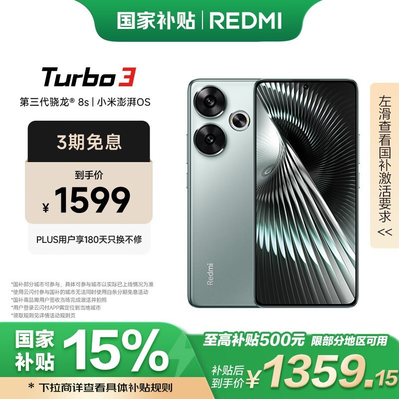 Redmi Turbo 3(12GB/256GB)