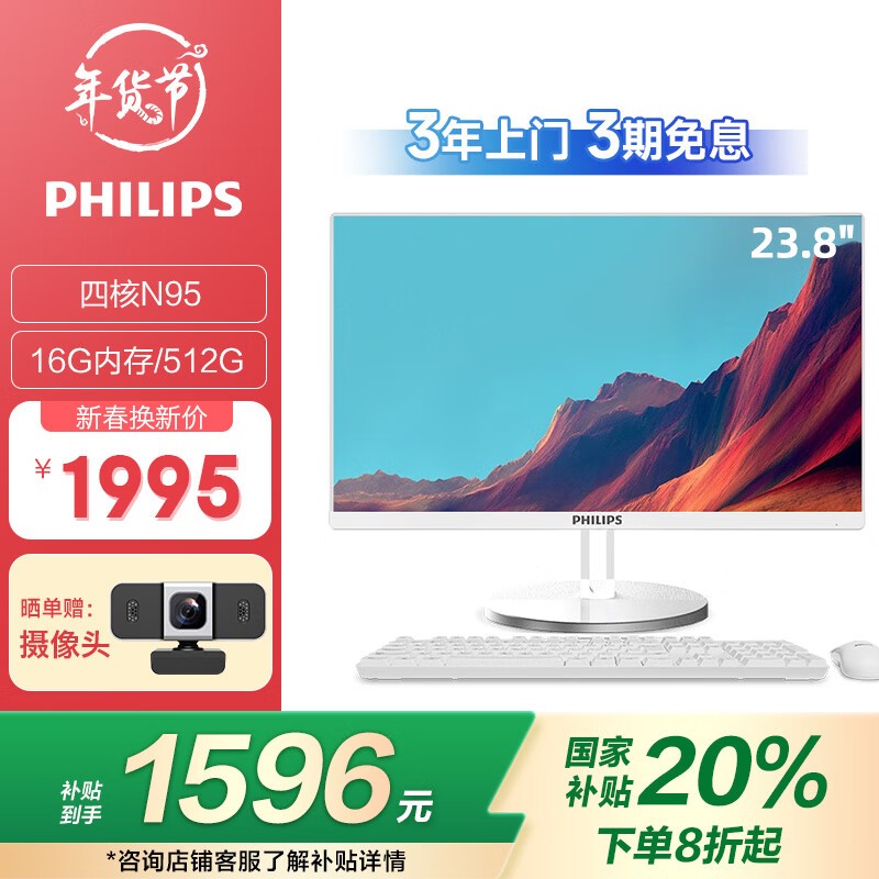 飞利浦S9台式一体机电脑促销仅1599元