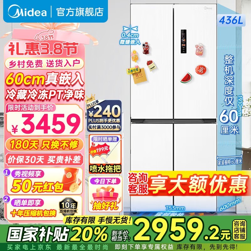 美的436L风冷十字冰箱 湖南等地优惠价低至2767元