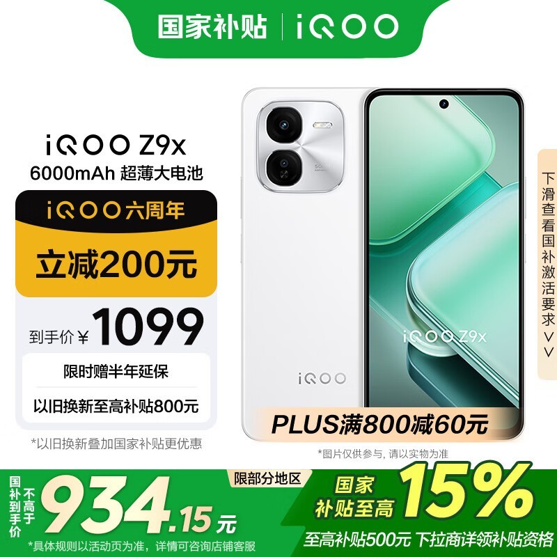 iQOO Z9x(8GB/256GB)