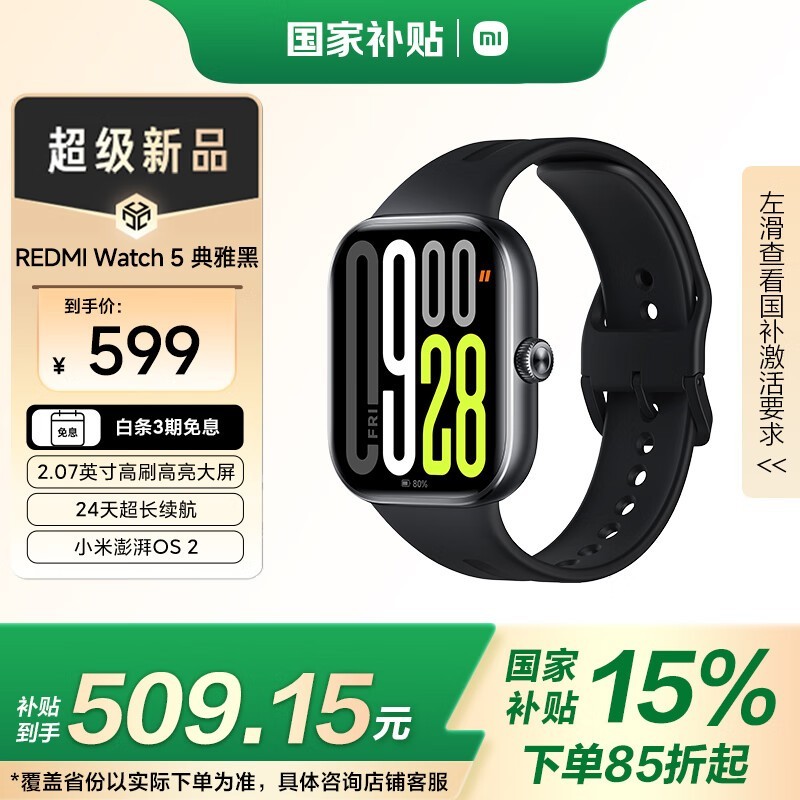 Redmi  Watch 5 