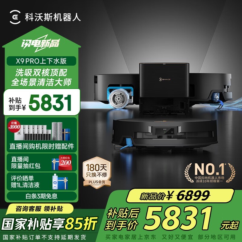 ˹ DEEBOT X9 PRO ˮ