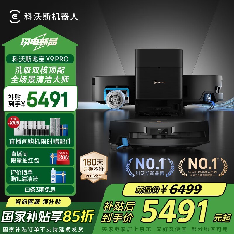 ˹ DEEBOT X9 PRO ˮ