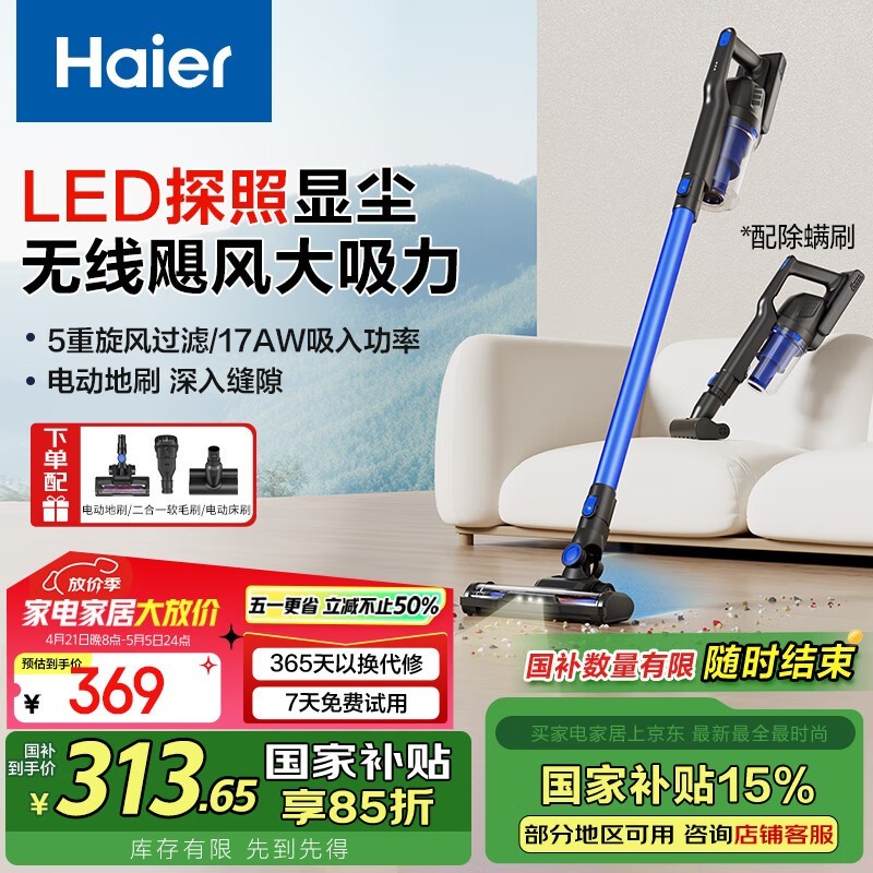 海尔手持无线吸尘器HZ-T19B大吸力车载家用两用促销信息