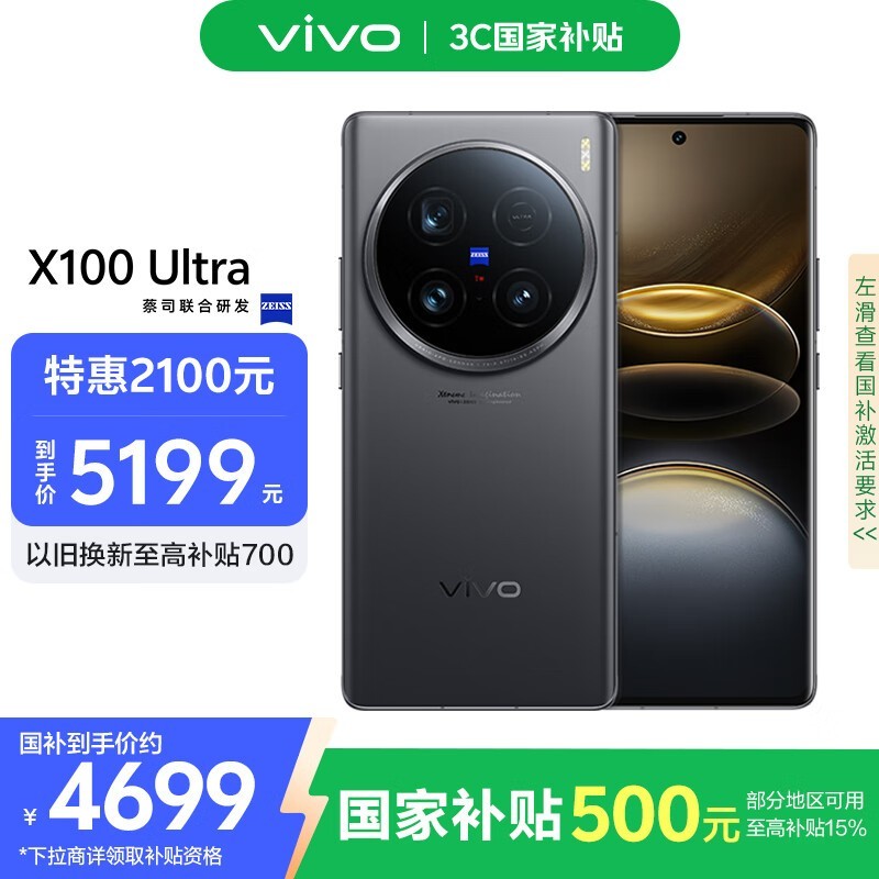 vivo X100 Ultra(16GB/256GB)
