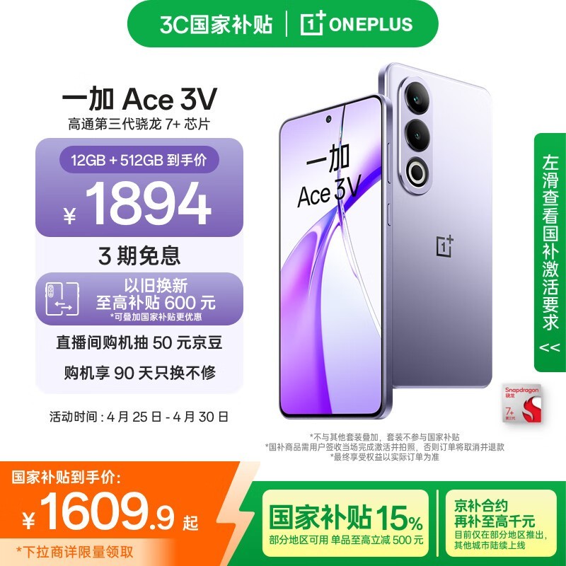һ��Ace3V�ֻ���������12GB+512GB��1796Ԫ