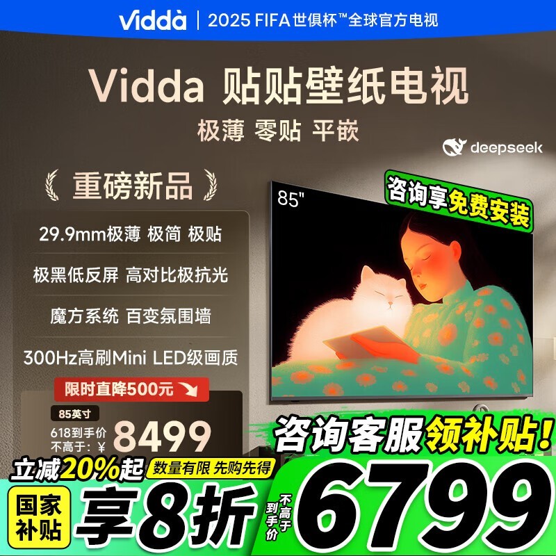Vidda 85ӢŻݶּ࣬6071Ԫ