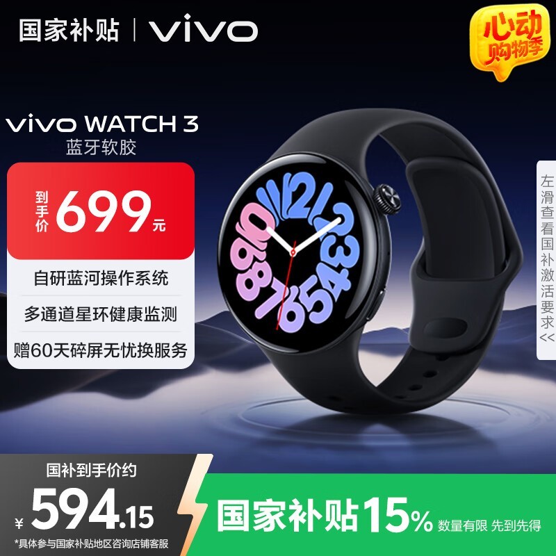 vivo WATCH 3 +