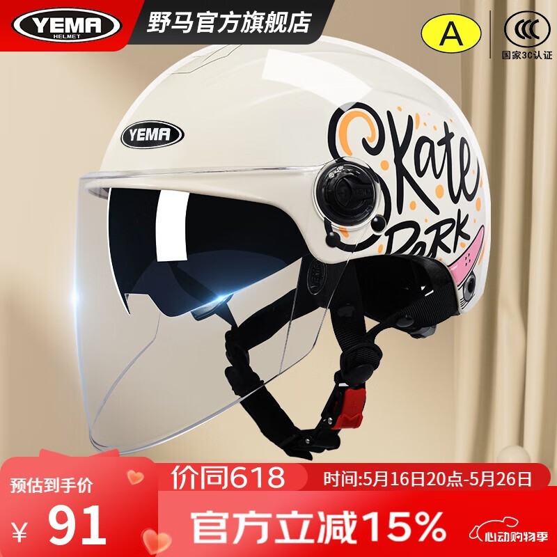 野马3C认证头盔限时特惠81元