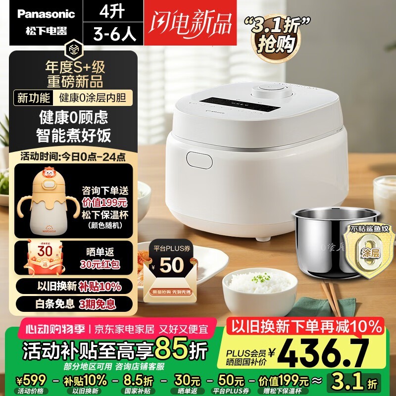 松下Xtra零零煲青春版电饭煲4L大容量家用无涂层不锈钢煮饭锅
