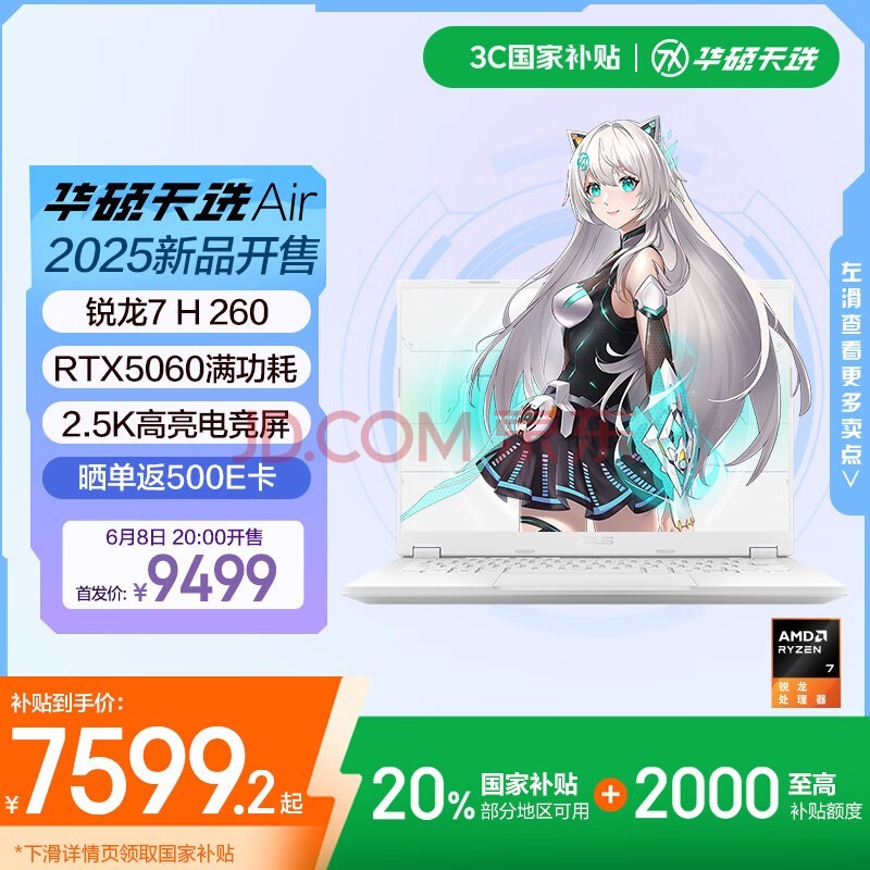 华硕天选Air 2025 国家补贴20% 14英寸A|全能游戏本 笔记本电脑(锐龙7 H 260 32G 1T RTX5060 2.5K)银