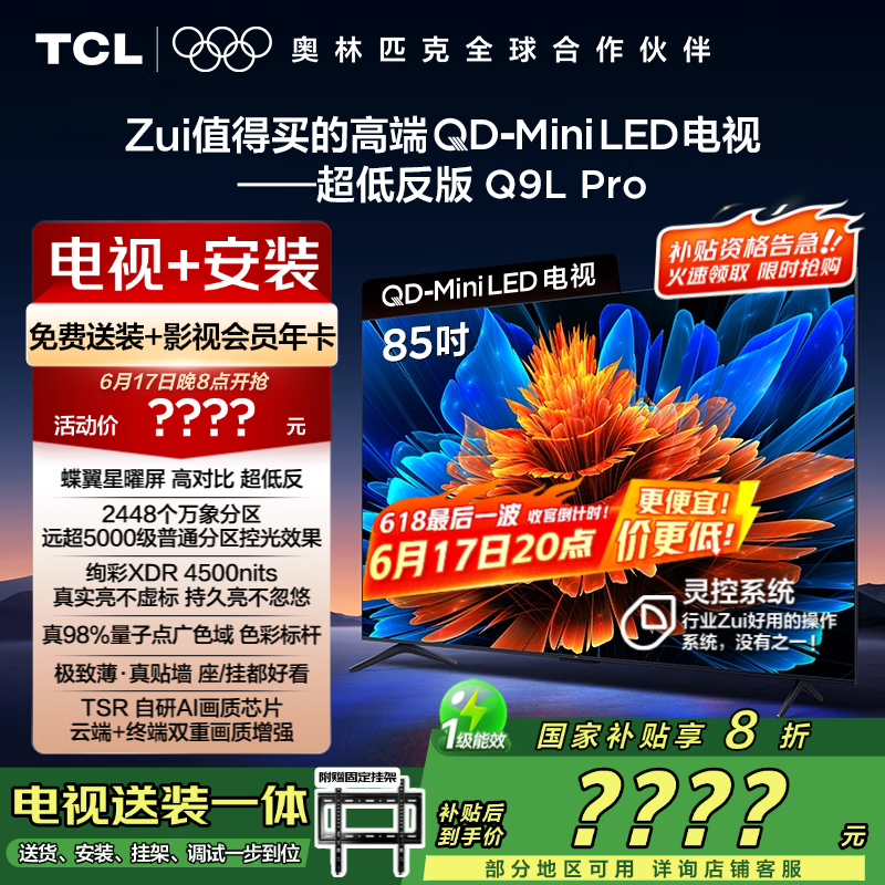 TCL 85Q9L Pro߶˴ʱػ