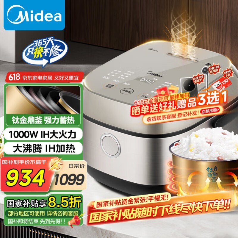 美的电饭煲MB-EFB3030H立体IH加热智能预约限时特惠