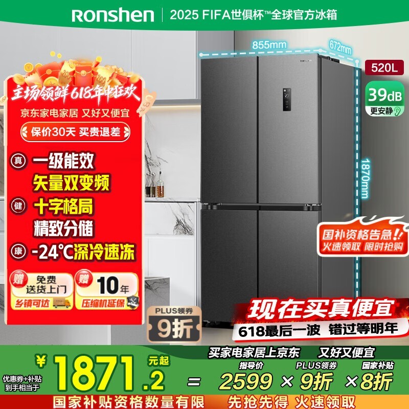 容声520升十字冰箱BCD-520WD12FP限时特惠