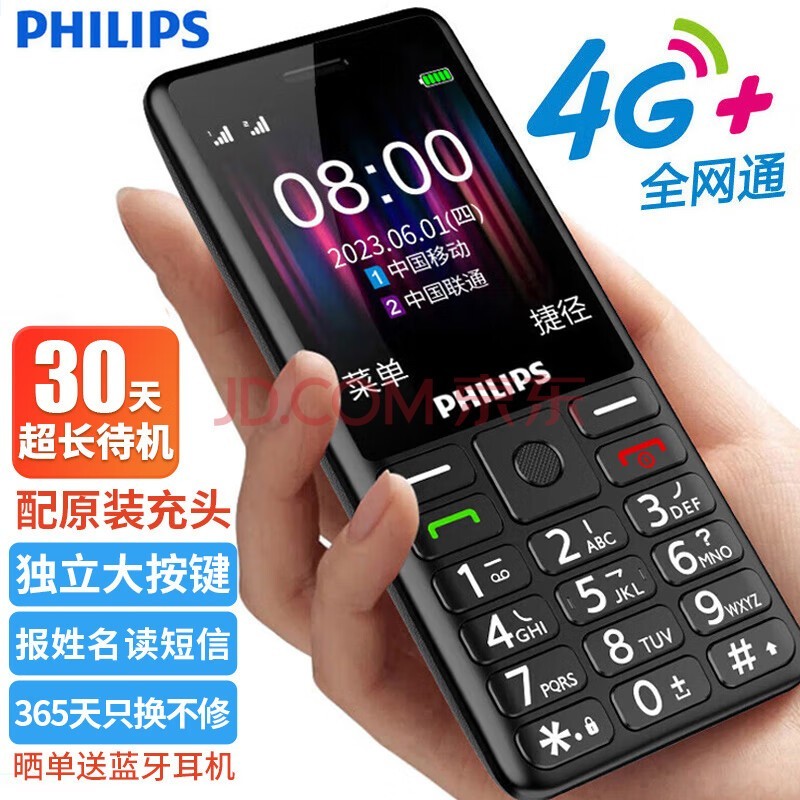 飞利浦（PHILIPS） E536 骑士黑 4G全网通老人手机 双卡双待超长待机 大字大声大按键老年机 学生儿童备用功能机