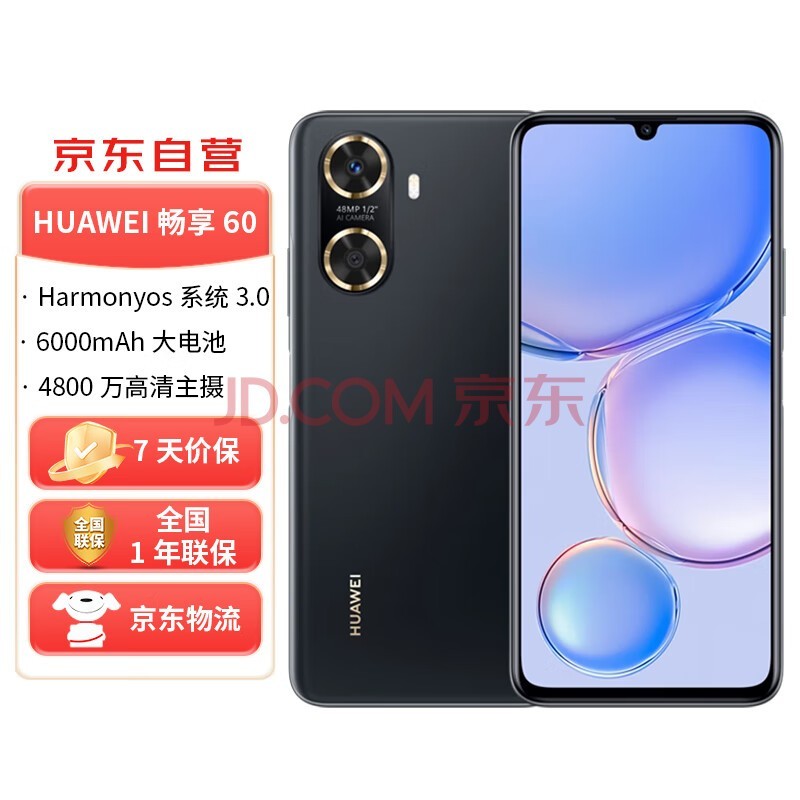 ΪHUAWEIֻ60 6000+22.5W 4800׳Ӱ 256GB ҹ ֻ