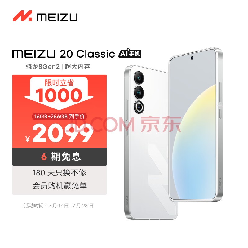 魅族（MEIZU）20 Classic 骁龙8Gen2 Flyme系统 144Hz电竞直屏 5G游戏学生拍照 魅族20C 余生白首 16+256GB