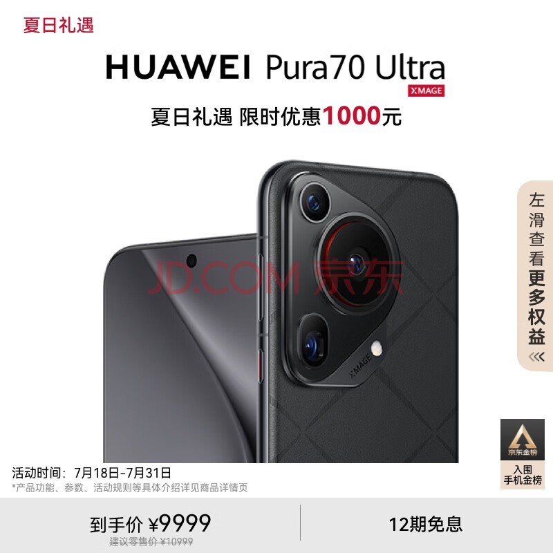 HUAWEI Pura 70 Ultra 星芒黑 16GB+1TB 超聚光伸缩摄像头 超高速风驰闪拍 华为P70智能手机