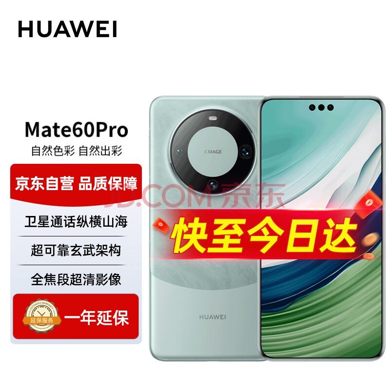 华为（HUAWEI）Mate60Pro 旗舰手机 卫星通话 玄武架构 12+512GB 雅川青【1年延长保】