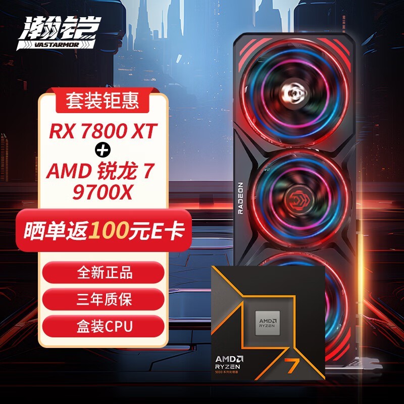 RX 7800 XT+AMD  7 9700XװŻ21% ۽5599Ԫ