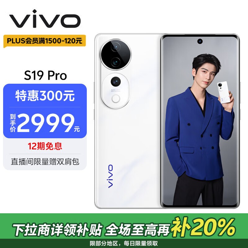 vivo S19 Pro(12GB/256GB)